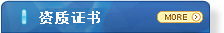 資質證書